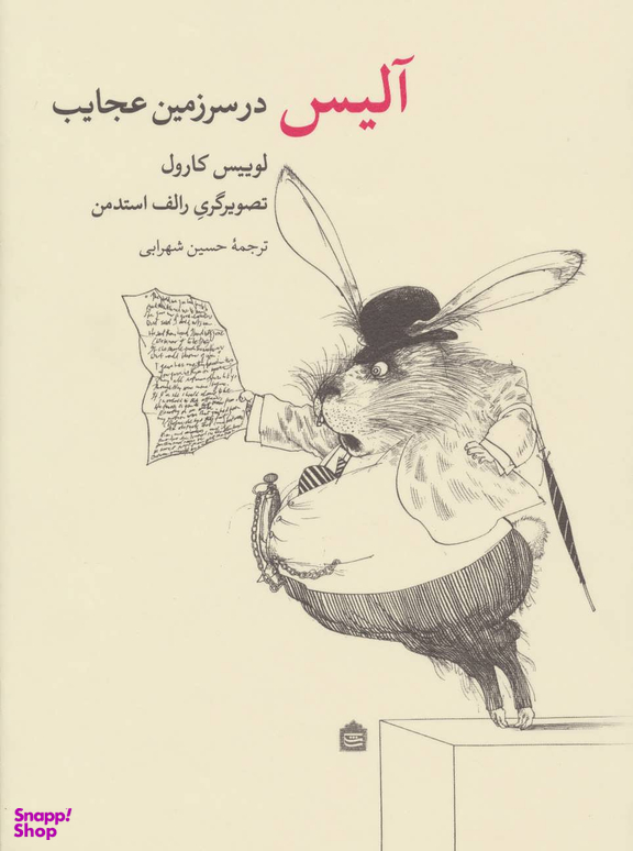 آلیس در سرزمین عجایب
