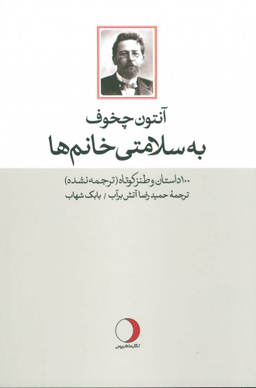 به سلامتی خانم ها