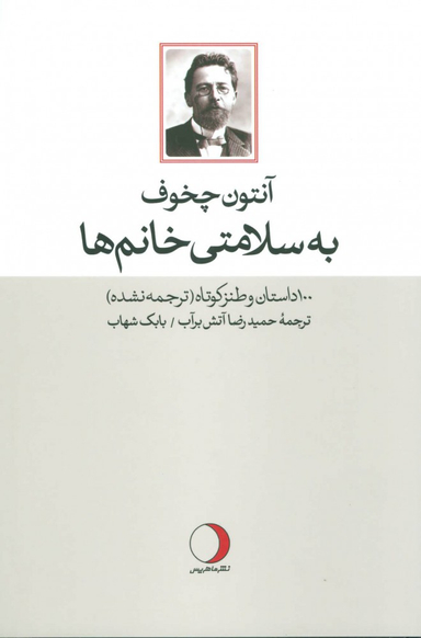 به سلامتی خانم ها