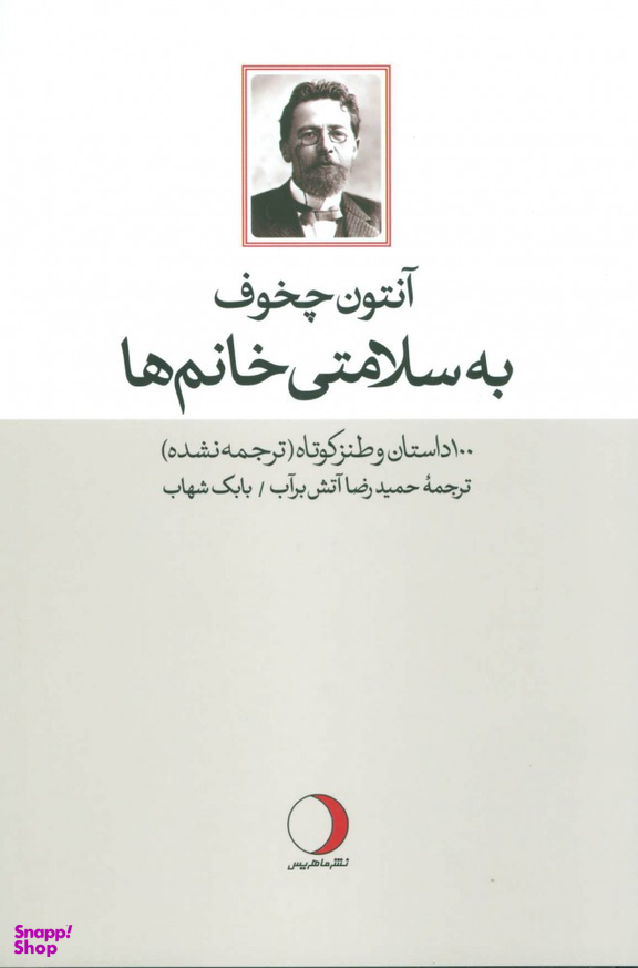 به سلامتی خانم ها