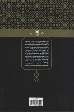 کتاب پله پله تا ملاقات خدا اثر عبدالحسین زرین کوب نشر علمی