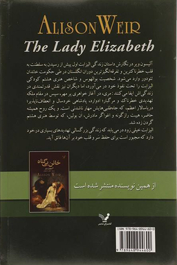 لیدی الیزابت