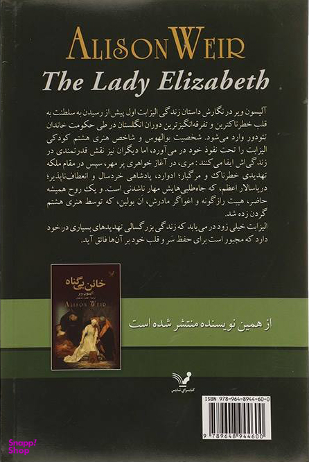 لیدی الیزابت