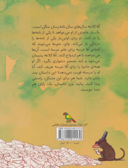 کتاب نامه را باز نکن قارقاری اثر احمد اکبرپور انتشارات فاطمی