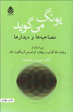 یونگ می گوید