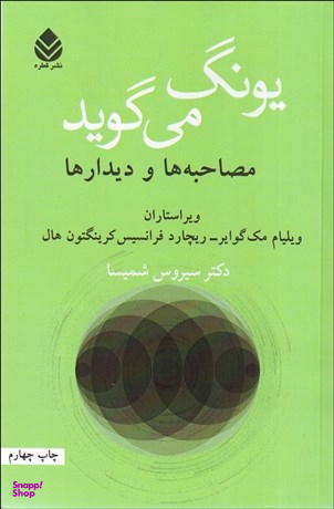 یونگ می گوید