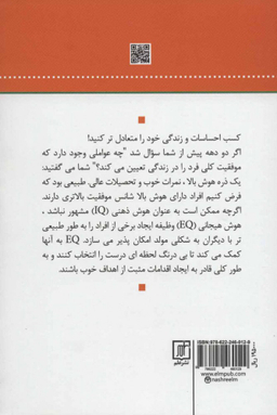 هوش هیجانی