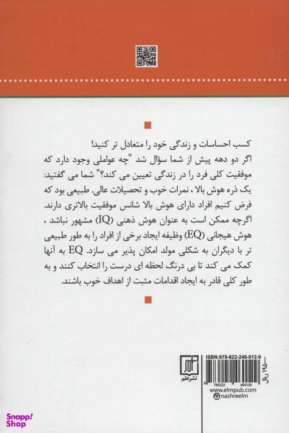 هوش هیجانی
