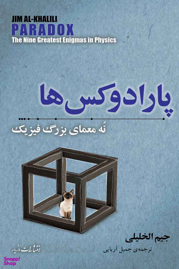 پارادوکس ها