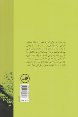 کتاب دیدن دختر صددرصد دلخواه در صبح زیبای ماه آوریل اثر هاروکی موراکامی نشر ثالث