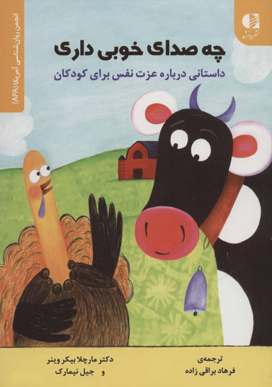 کتاب چه صدای خوبی داری اثر مارچلا بیکر وینر انتشارات دانژه