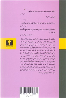 کتاب تونل اثر ارنستو ساباتو انتشارات نیلوفر