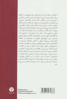 باید از جامعه دفاع کرد