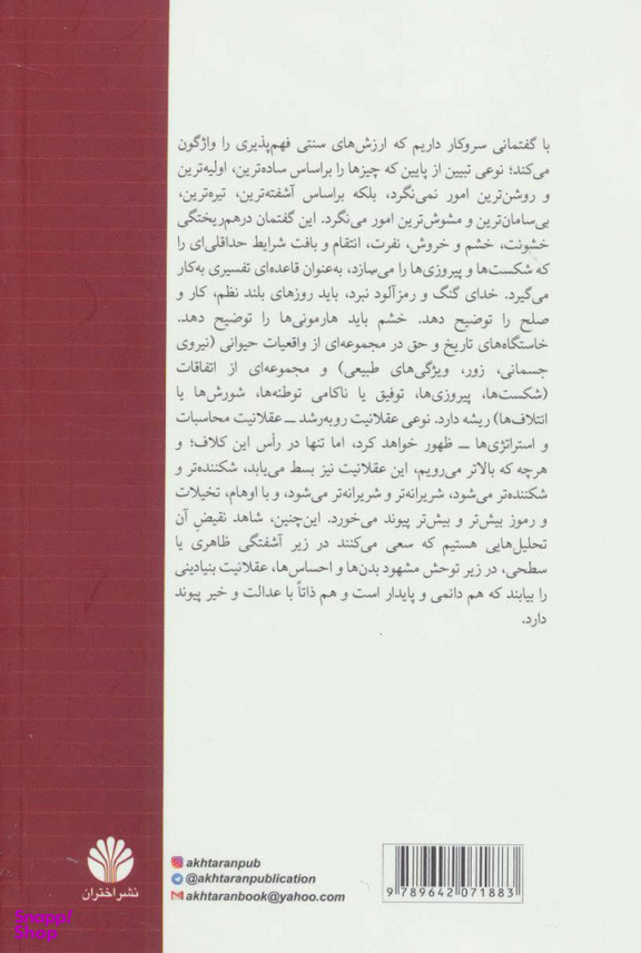 باید از جامعه دفاع کرد