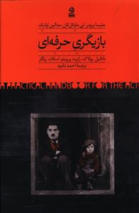 بازیگری حرفه ای