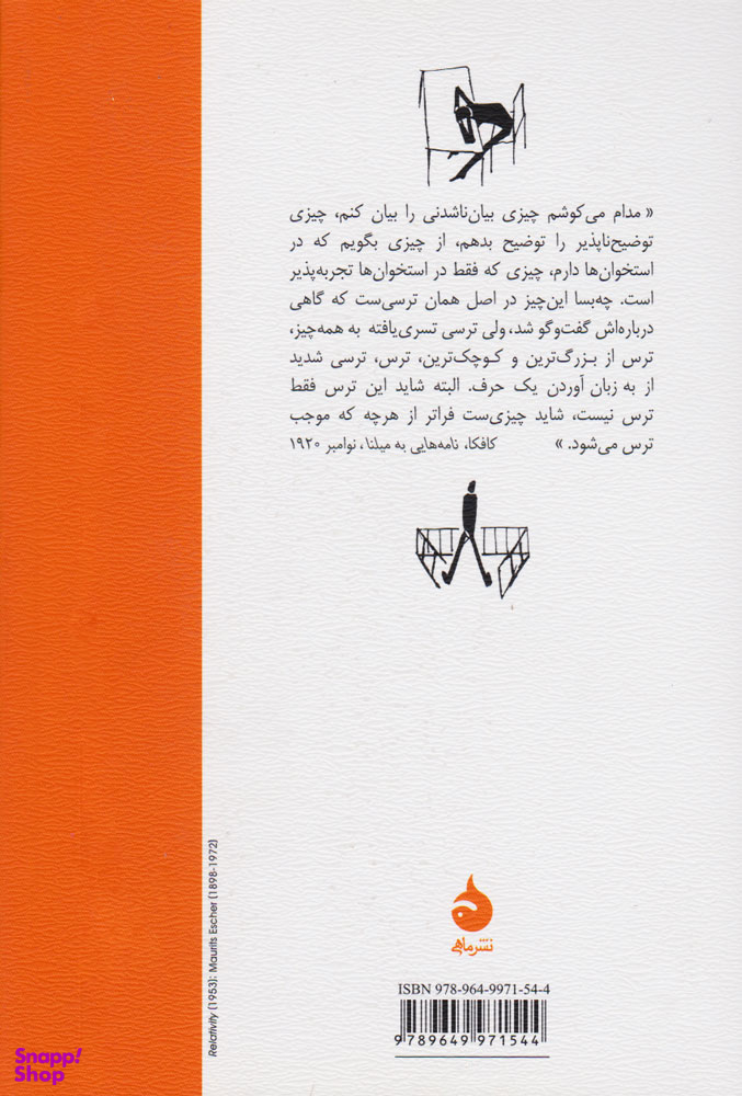 کتاب محاکمه اثر فرانتس کافکا نشر ماهی