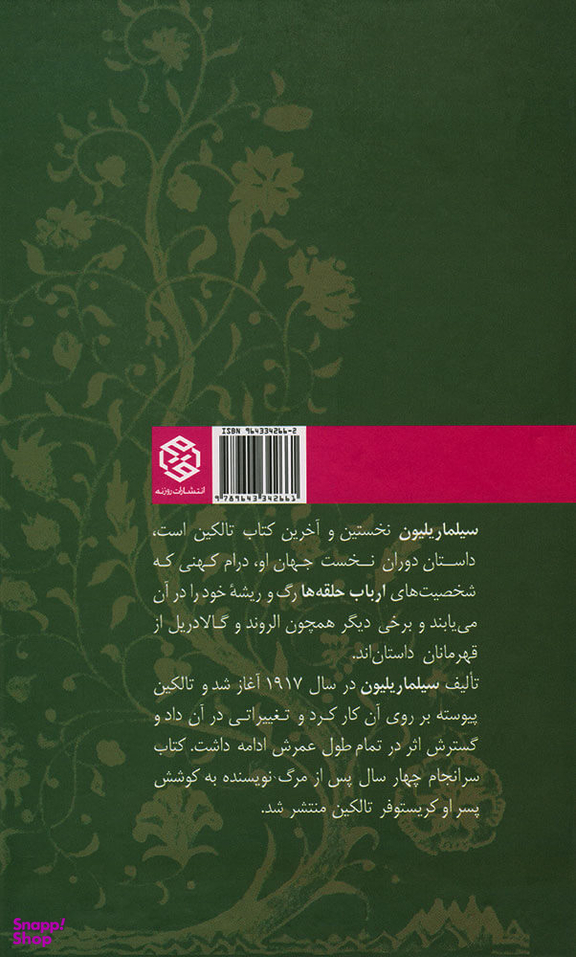 کتاب سیلماریلیون اثر جی. آر. آر. تالکین انتشارات روزنه