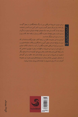 کتاب قصه زندگی من اثر مریلین مونرو انتشارات تیسا