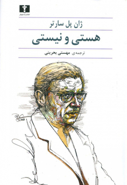 هستی و نیستی