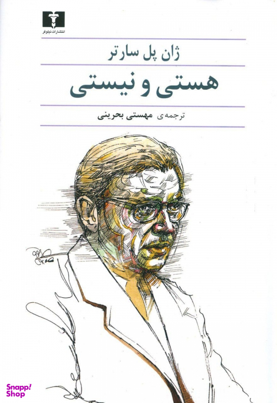 هستی و نیستی