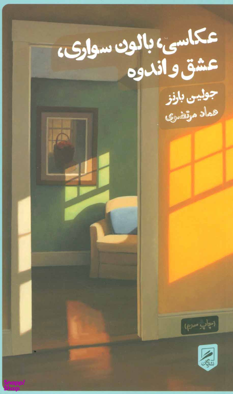 عکاسی،بالون سواری،عشق و اندوه