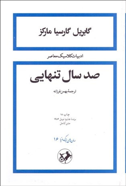 صد سال تنهایی