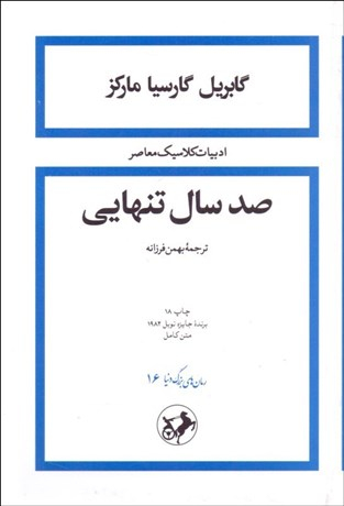 صد سال تنهایی