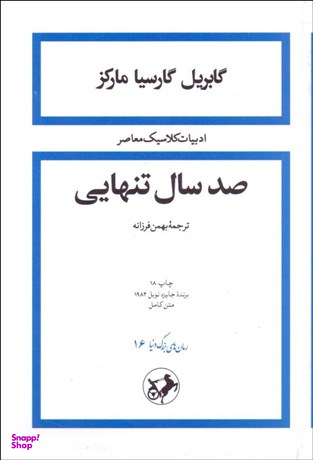 صد سال تنهایی