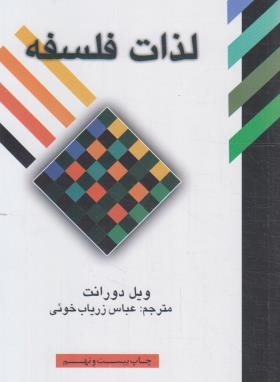 لذات فلسفه