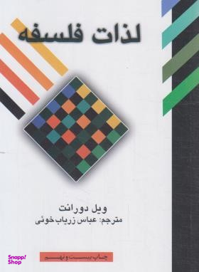 لذات فلسفه