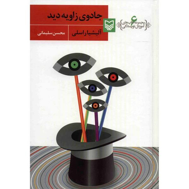 آموزش نویسندگی 6 (جادوی زاویه دید)