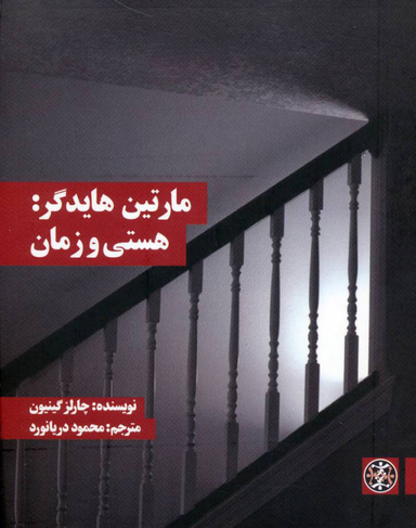 هستی و زمان