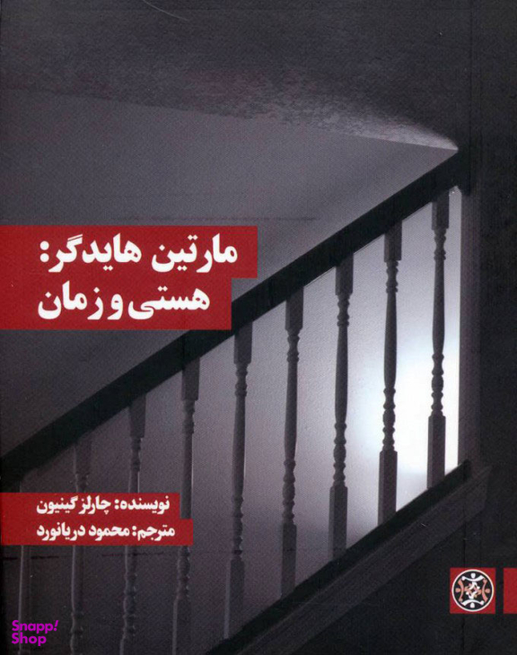 هستی و زمان
