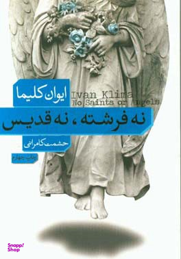 نه فرشته نه قدیس