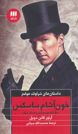 خون آشام ساسکس