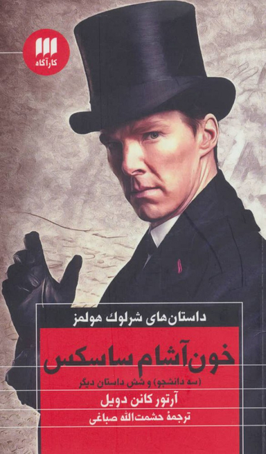 خون آشام ساسکس