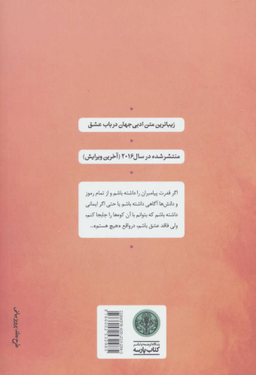 کتاب عشق ورای ایمان اثر پایولو کویلیو انتشارات کتاب پارسه