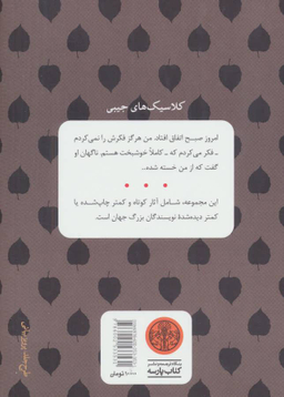 کتاب تاوان اثر میناتو کانایه انتشارت کوله پشتی