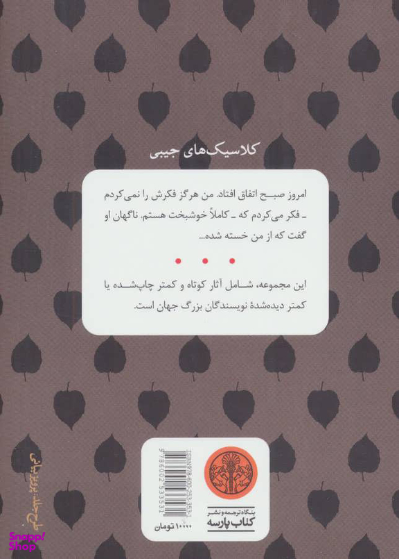 کتاب تاوان اثر میناتو کانایه انتشارت کوله پشتی