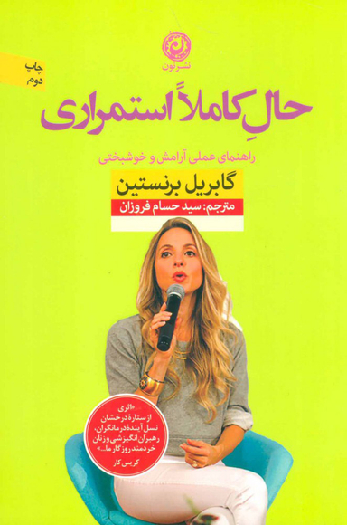 حال کاملا استمراری