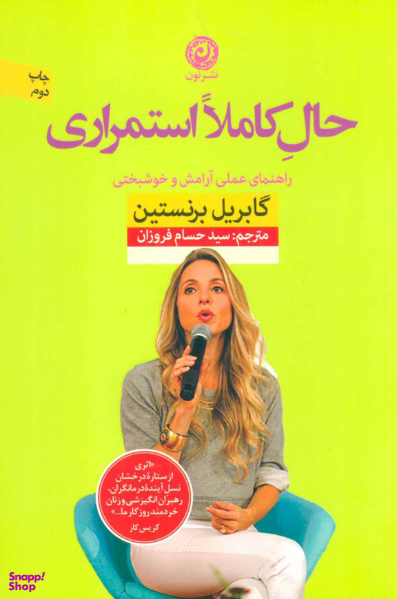 حال کاملا استمراری