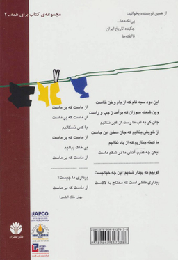 چرا درمانده ایم؟ (جامعه شناسی خودمانی)
