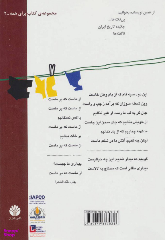 چرا درمانده ایم؟ (جامعه شناسی خودمانی)