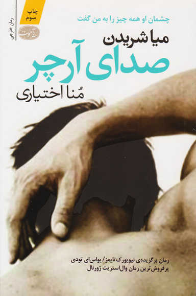صدای آرچر