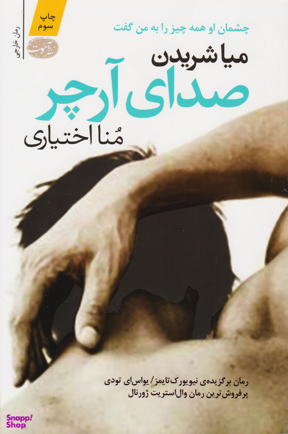 صدای آرچر