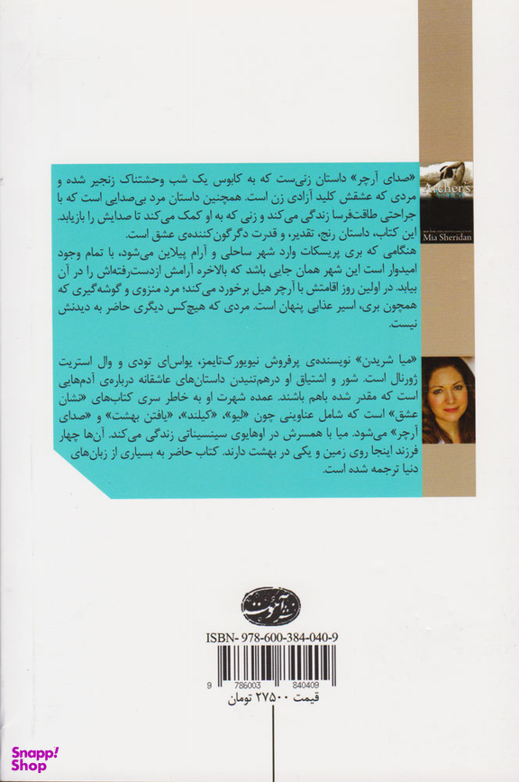 صدای آرچر