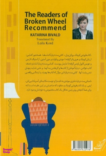 کتاب کتاب فروشی کوچک بروکن ویل اثر کاتارینا بیوالد انتشارات کوله پشتی