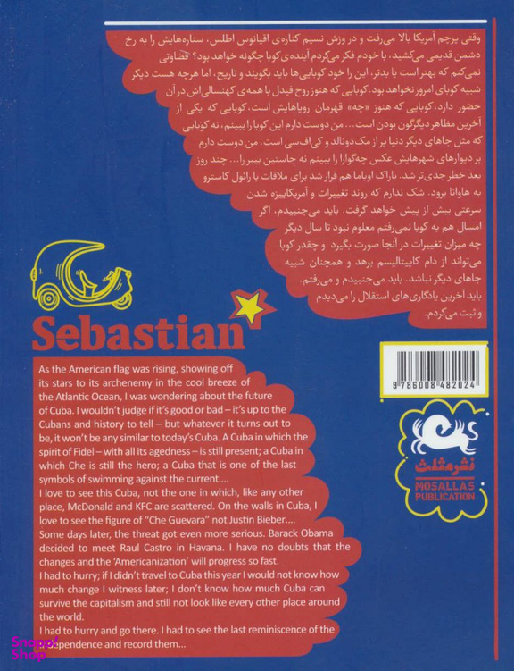 کتاب سباستین اثر منصور ضابطیان انتشارات مثلث