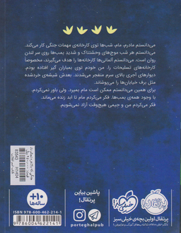 کتاب جنگی که بالاخره نجاتم داد اثر کیمبرلی بروبیکر بردلی انتشارات پرتقال