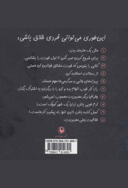 کتاب مثل یک هنرمند بدزد اثر آستین کلیون انتشارات مروارید